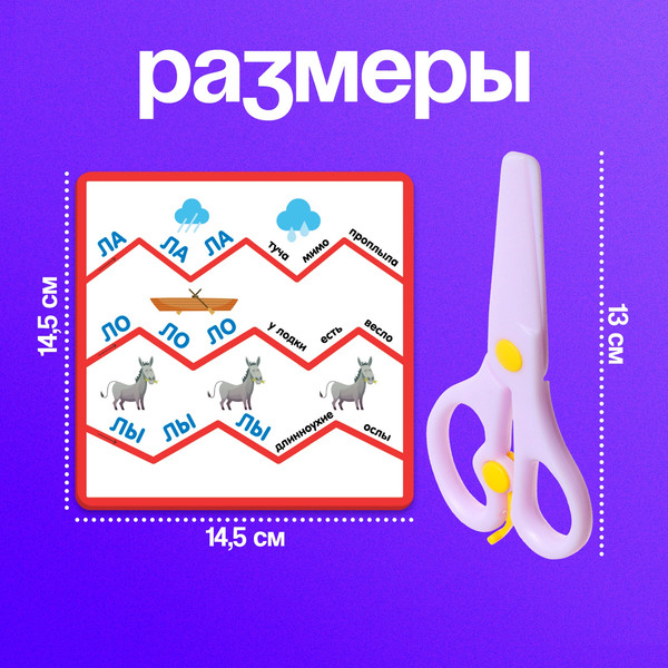 Изображение товара Развивающий игровой набор Zabiaka IQ Умные ножницы / 10402075