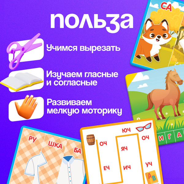 Изображение товара Развивающий игровой набор Zabiaka IQ Умные ножницы / 10402075