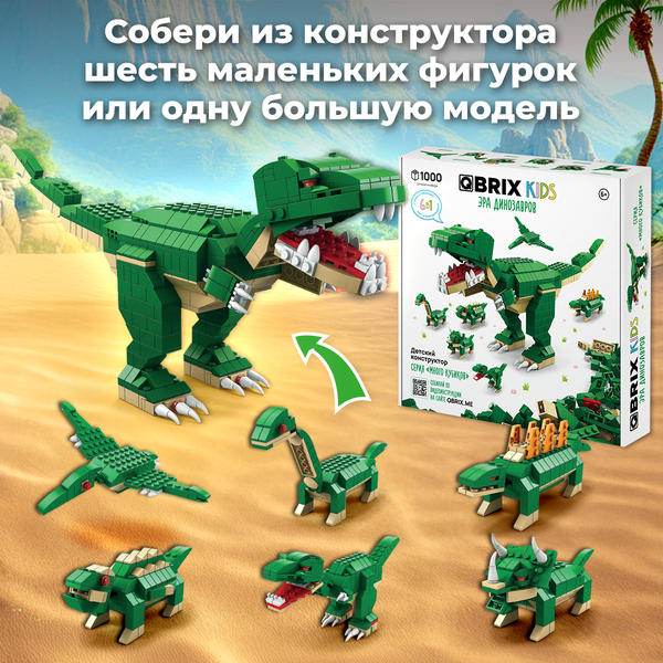 Изображение товара Конструктор QBRIX Kids. Много кубиков. Эра динозавров 32000
