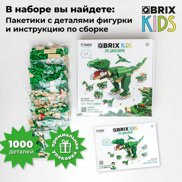 Изображение товара Конструктор QBRIX Kids. Много кубиков. Эра динозавров 32000