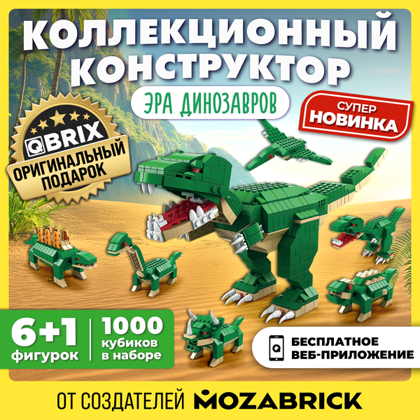 Изображение товара Конструктор QBRIX Kids. Много кубиков. Эра динозавров 32000