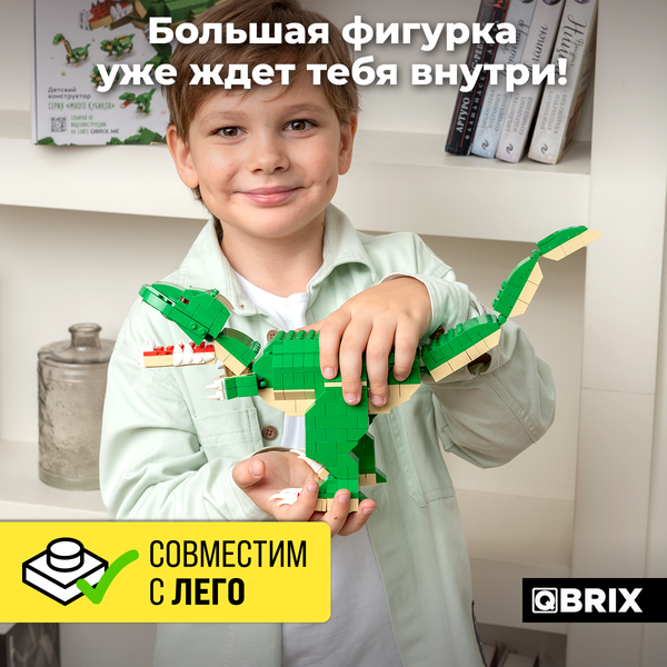 Изображение товара Конструктор QBRIX Kids. Много кубиков. Эра динозавров 32000