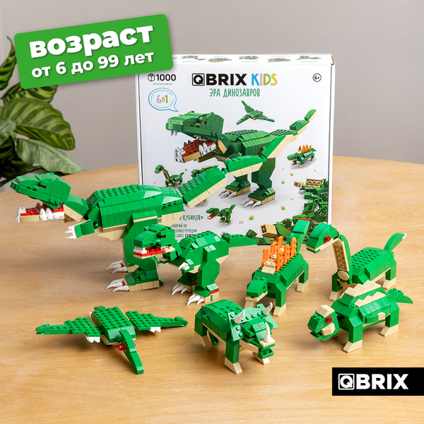 Изображение товара Конструктор QBRIX Kids. Много кубиков. Эра динозавров 32000
