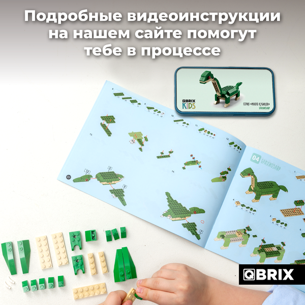Изображение товара Конструктор QBRIX Kids. Много кубиков. Эра динозавров 32000