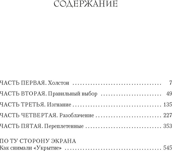 Изображение товара Книга Азбука Укрытие. Книга 1. Иллюзия, твердая обложка (Хауи Хью)