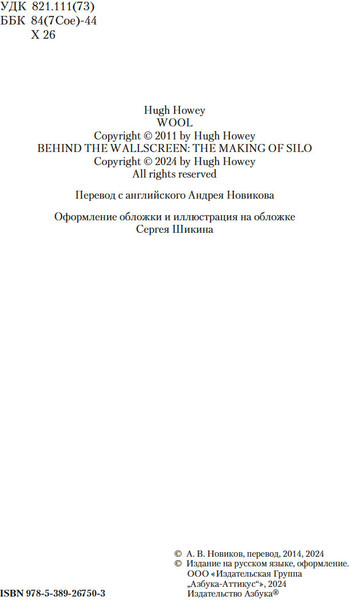 Изображение товара Книга Азбука Укрытие. Книга 1. Иллюзия, твердая обложка (Хауи Хью)