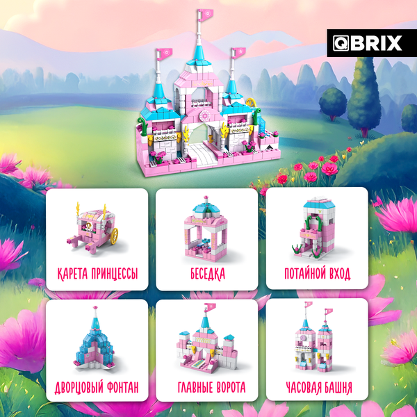 Изображение товара Конструктор QBRIX Kids. Много кубиков. Замок принцессы 32002