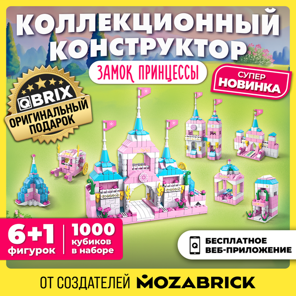 Изображение товара Конструктор QBRIX Kids. Много кубиков. Замок принцессы 32002