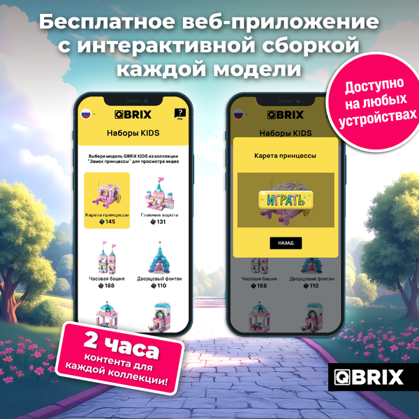 Изображение товара Конструктор QBRIX Kids. Много кубиков. Замок принцессы 32002