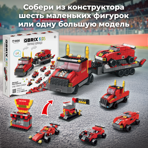 Изображение товара Конструктор QBRIX Kids. Много кубиков. Гоночная команда 32003