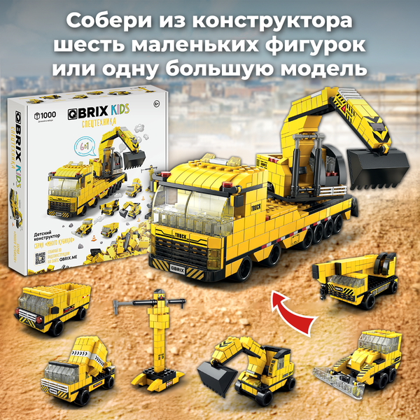 Изображение товара Конструктор QBRIX Kids. Много кубиков. Спецтехника 32004