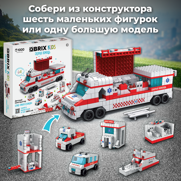 Изображение товара Конструктор QBRIX Kids. Много кубиков. Скорая помощь 32005