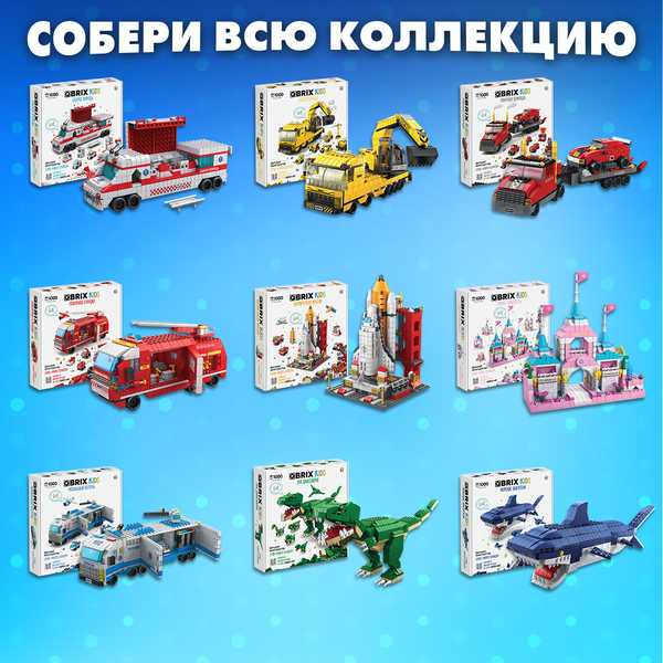 Изображение товара Конструктор QBRIX Kids. Много кубиков. Скорая помощь 32005