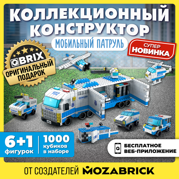 Изображение товара Конструктор QBRIX Kids. Много кубиков. Мобильный патруль 32006