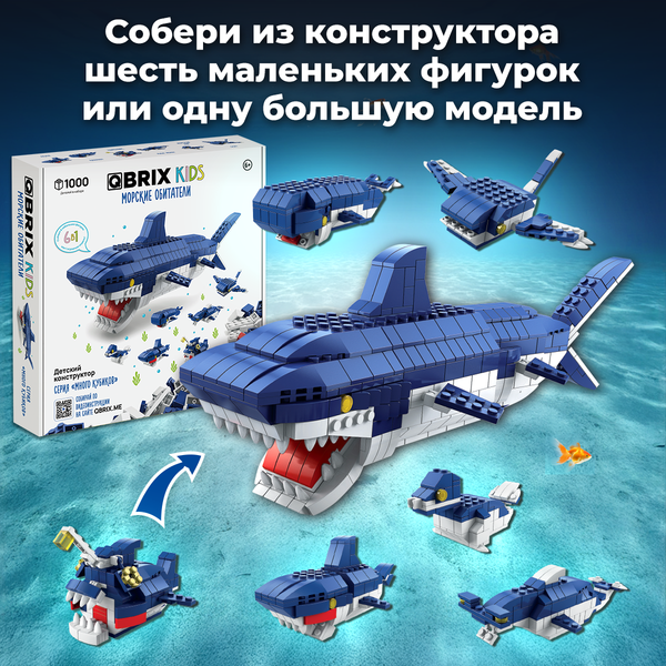 Изображение товара Конструктор QBRIX Kids. Много кубиков. Морские обитатели 32007