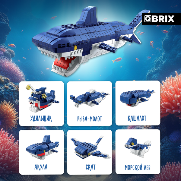 Изображение товара Конструктор QBRIX Kids. Много кубиков. Морские обитатели 32007
