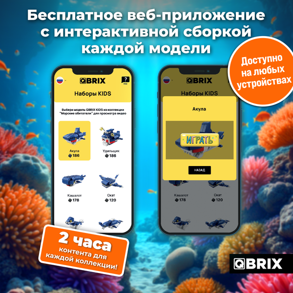 Изображение товара Конструктор QBRIX Kids. Много кубиков. Морские обитатели 32007