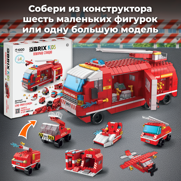 Изображение товара Конструктор QBRIX Kids. Много кубиков. Пожарная станция 32008