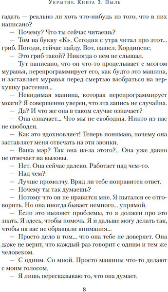 Изображение товара Книга Азбука Укрытие. Книга 3. Пыль, твердая обложка (Хауи Хью)