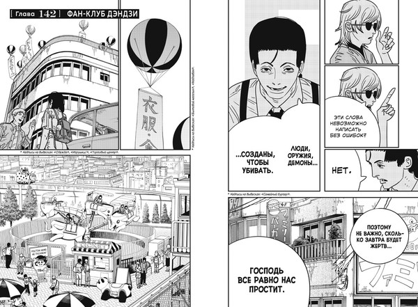 Изображение товара Манга Азбука Человек-бензопила. Книга 11. Простое счастье, твердая обложка (Фудзимото Тацуки)