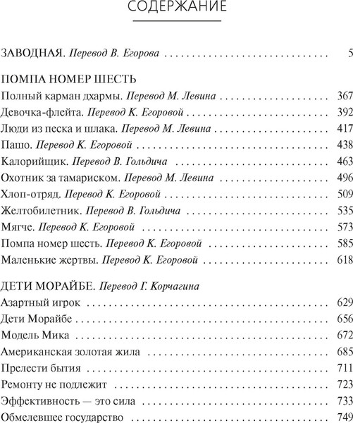 Изображение товара Книга Азбука Дети Морайбе, твердая обложка (Бачигалупи Паоло)
