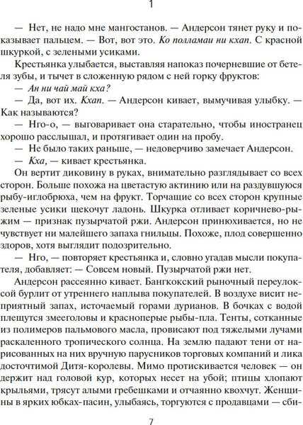 Изображение товара Книга Азбука Дети Морайбе, твердая обложка (Бачигалупи Паоло)
