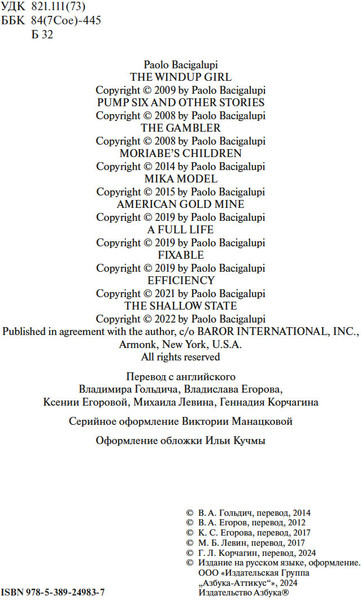 Изображение товара Книга Азбука Дети Морайбе, твердая обложка (Бачигалупи Паоло)