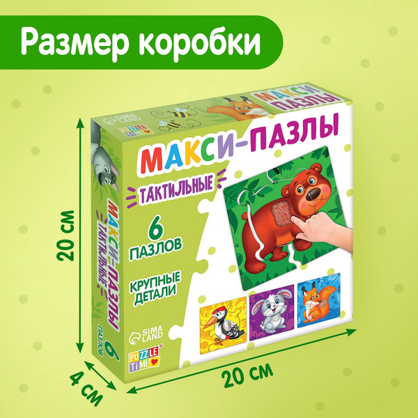 Изображение товара Развивающая игра Puzzle Time Макси. Зверята в лесу / 10179124 (6шт)
