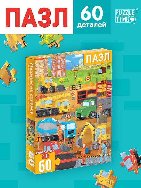 Изображение товара Пазл Puzzle Time Машины на стройке / 7018712 (60эл)