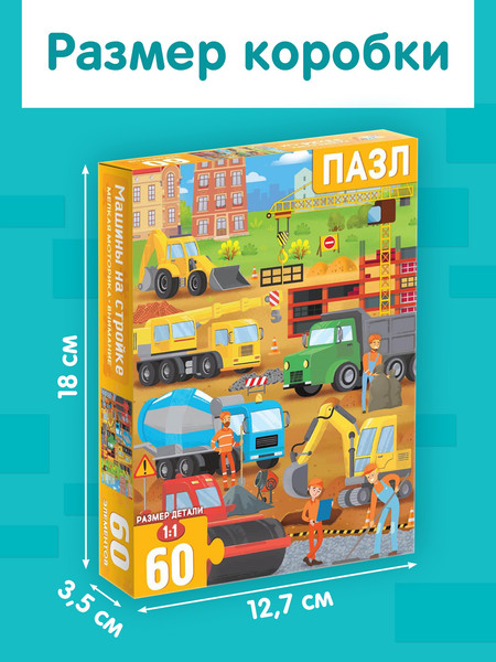 Изображение товара Пазл Puzzle Time Машины на стройке / 7018712 (60эл)