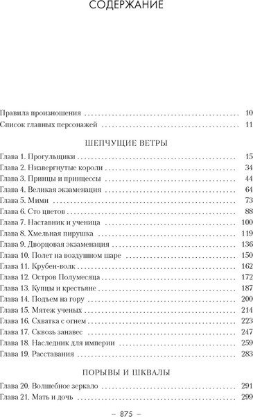 Изображение товара Комикс Азбука Династия Одуванчика. Книга 2. Стена Бурь, твердая обложка (Лю Кен)