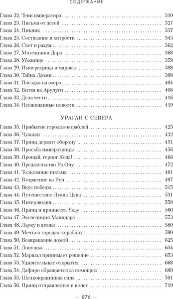 Изображение товара Комикс Азбука Династия Одуванчика. Книга 2. Стена Бурь, твердая обложка (Лю Кен)