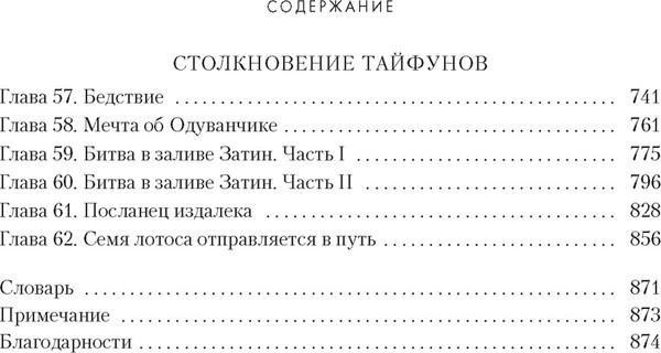 Изображение товара Комикс Азбука Династия Одуванчика. Книга 2. Стена Бурь, твердая обложка (Лю Кен)