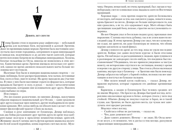 Изображение товара Книга Азбука В тени молнии, твердая обложка (Макклеллан Брайан)