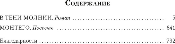 Изображение товара Книга Азбука В тени молнии, твердая обложка (Макклеллан Брайан)