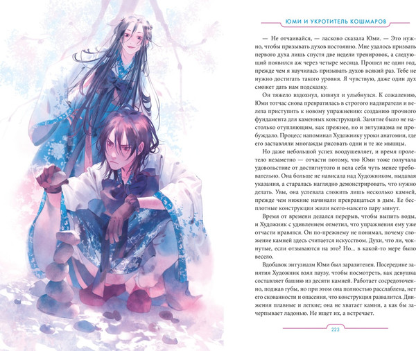 Изображение товара Книга Азбука Юми и укротитель кошмаров, твердая обложка (Сандерсон Брендон)