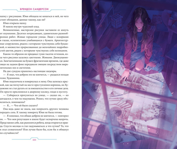 Изображение товара Книга Азбука Юми и укротитель кошмаров, твердая обложка (Сандерсон Брендон)