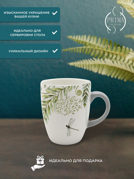 Изображение товара Кружка Prima Collection Дикий папоротник PC712WF330