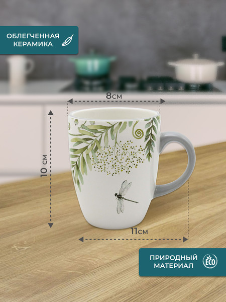 Изображение товара Кружка Prima Collection Дикий папоротник PC712WF330