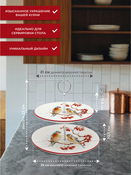 Изображение товара Ваза-этажерка Prima Collection Птицы на ветке PC711BB2