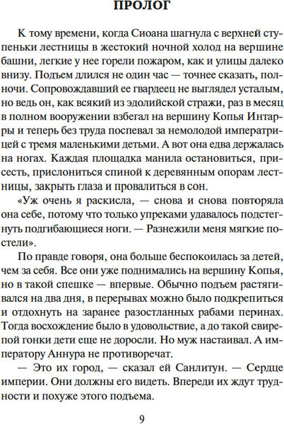 Изображение товара Книга Азбука Хроники Нетесаного трона. Книга 2. Огненная кровь (Стейвли Брайан, мягкая обложка)