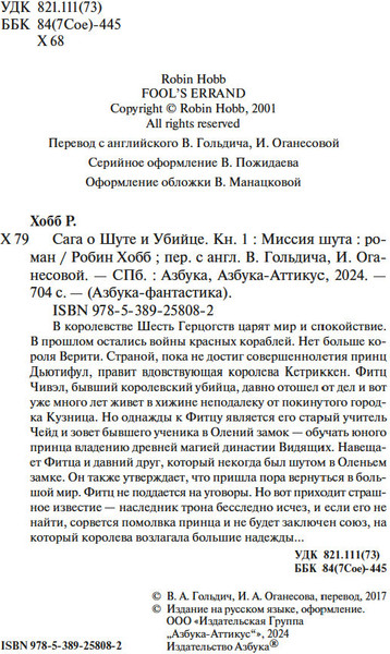 Изображение товара Книга Азбука Сага о шуте и убийце. Книга 1. Миссия шута, мягкая обложка (Хобб Робин )
