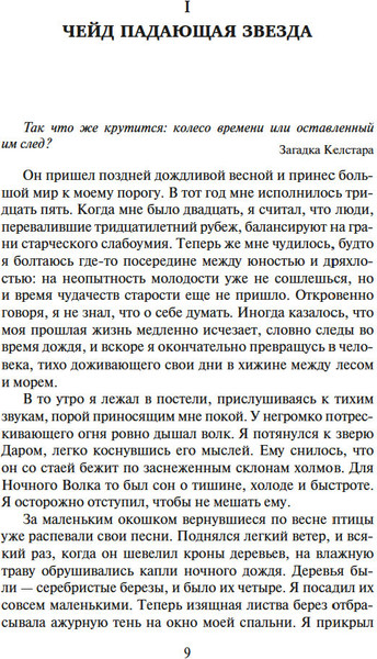 Изображение товара Книга Азбука Сага о шуте и убийце. Книга 1. Миссия шута, мягкая обложка (Хобб Робин )