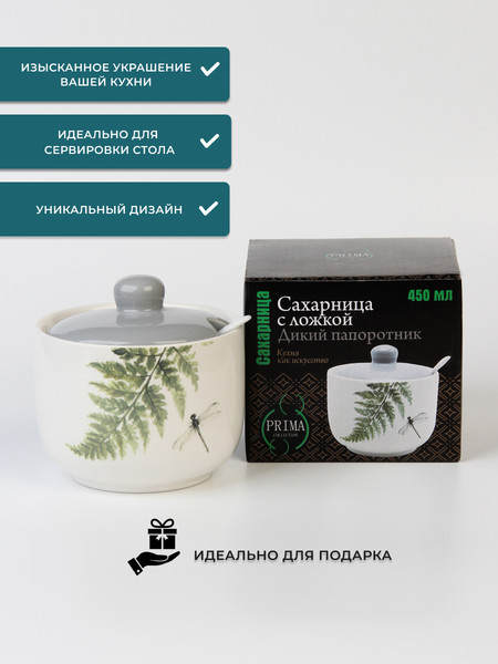 Изображение товара Сахарница Prima Collection Дикий папоротник PC78WF450 (c ложкой)