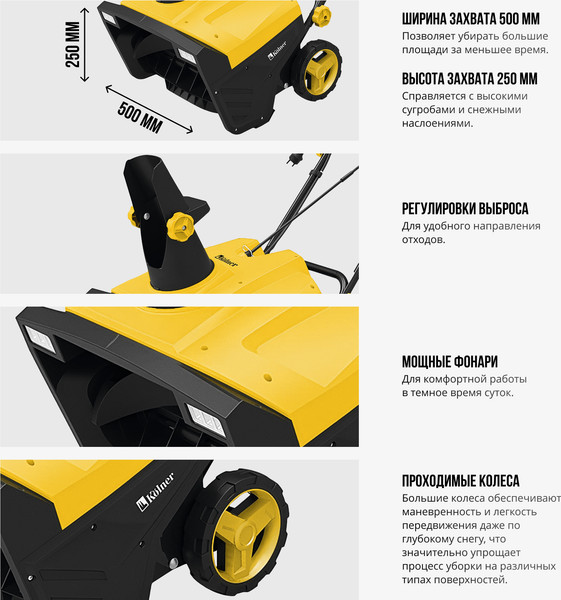 Изображение товара Снегоуборщик электрический Kolner KST 2500-500L