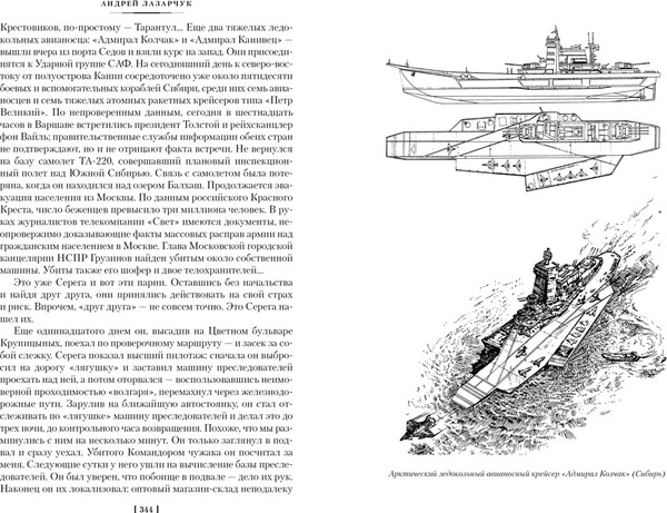 Изображение товара Книга Азбука Все, способные держать оружие... Штурмфогель, твердая обложка (Лазарчук Андрей)