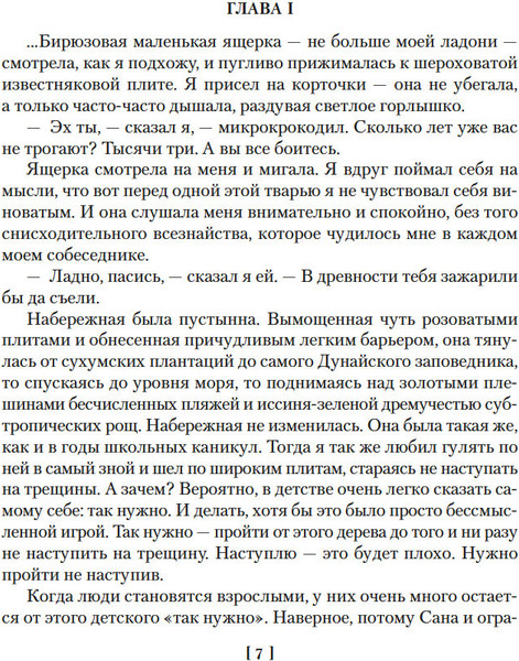 Изображение товара Книга Азбука Леопард с вершины Килиманджаро, твердая обложка (Ларионова Ольга)