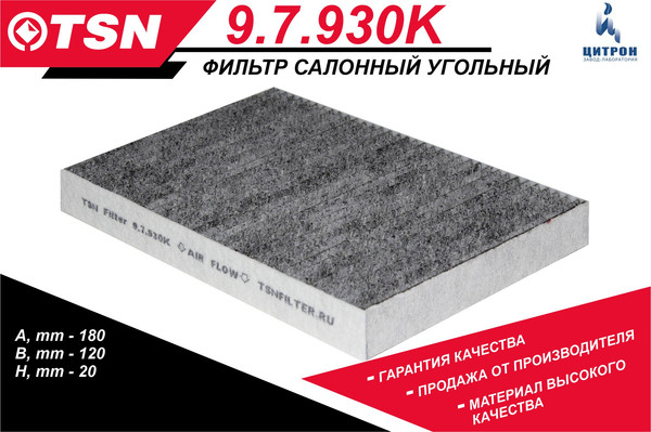 Изображение товара Салонный фильтр TSN 9.7.930K (угольный)