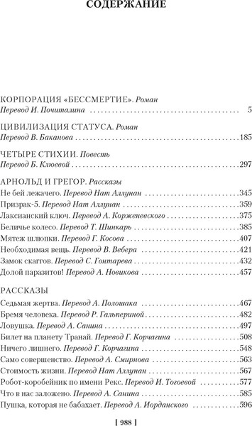 Изображение товара Книга Азбука Паломничество на Землю, твердая обложка (Шекли Роберт)