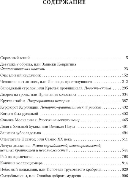 Изображение товара Книга Азбука Лачуга должника и другие сказки для умных, твердая обложка (Шефнер Вадим)